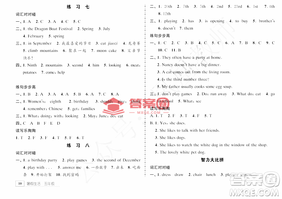 教育科學(xué)出版社2022年暑假生活五年級暑假作業(yè)答案