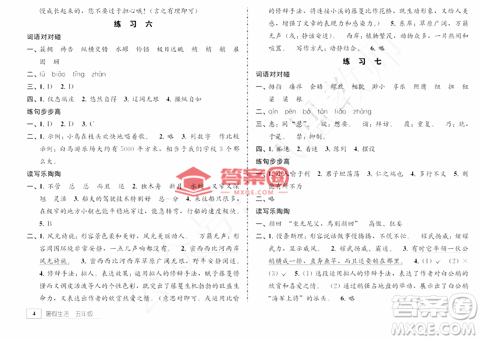 教育科學(xué)出版社2022年暑假生活五年級暑假作業(yè)答案