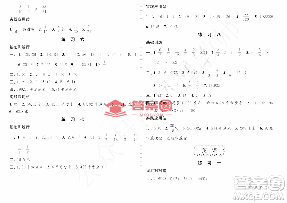 教育科學(xué)出版社2022年暑假生活五年級暑假作業(yè)答案