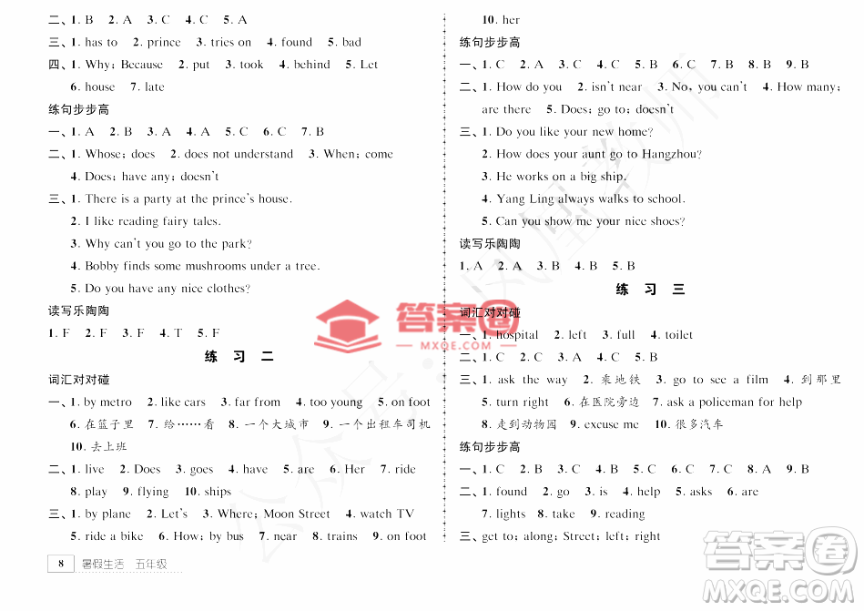 教育科學(xué)出版社2022年暑假生活五年級暑假作業(yè)答案