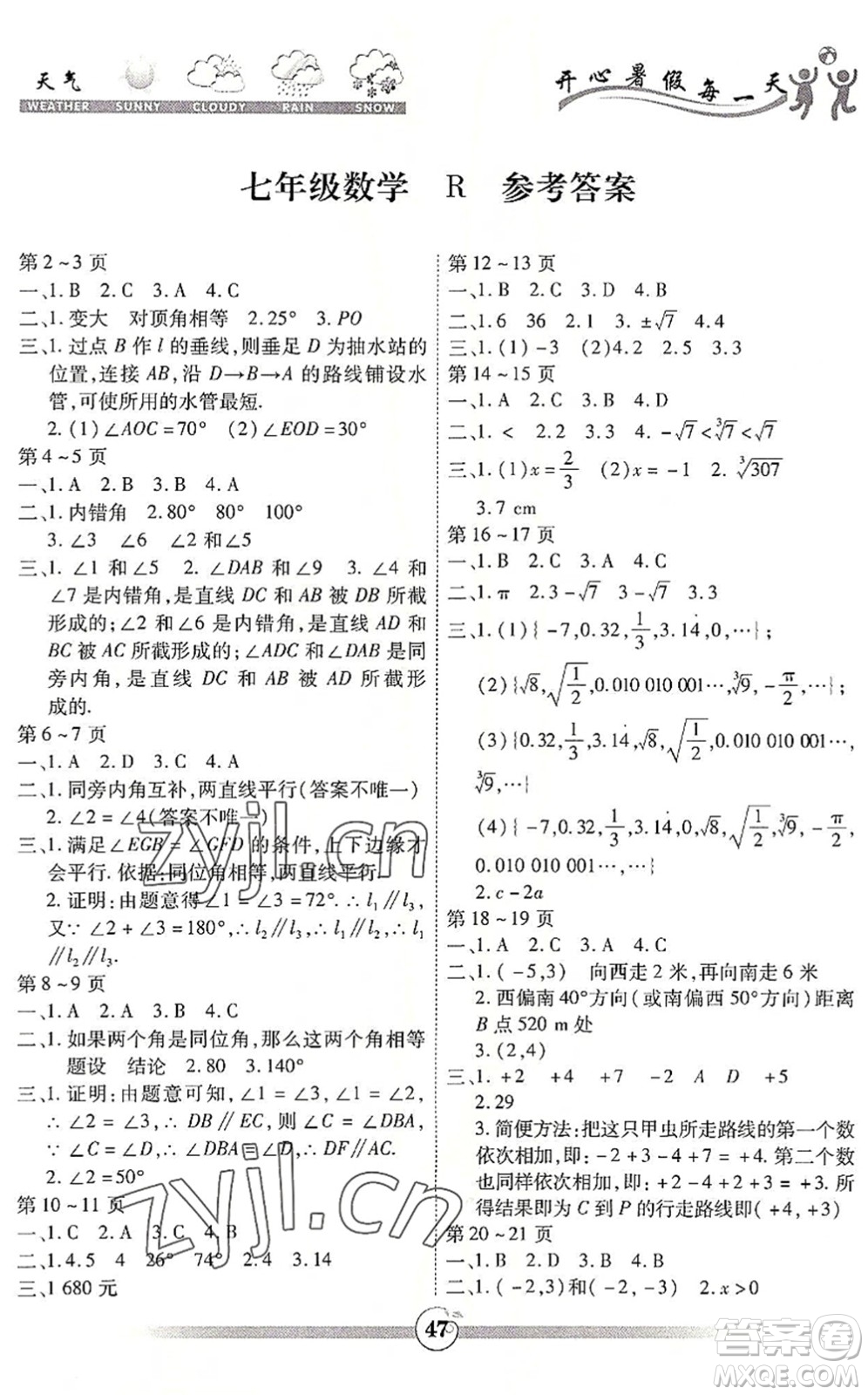 云南科技出版社2022智趣暑假作業(yè)七年級(jí)數(shù)學(xué)R人教版答案