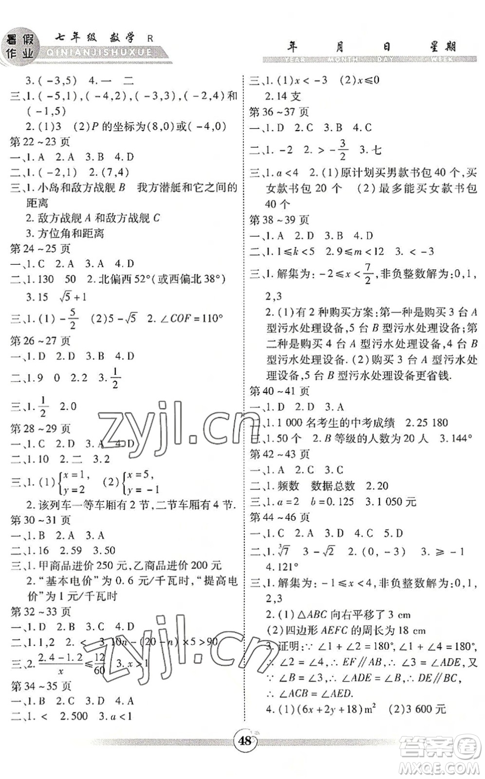 云南科技出版社2022智趣暑假作業(yè)七年級(jí)數(shù)學(xué)R人教版答案