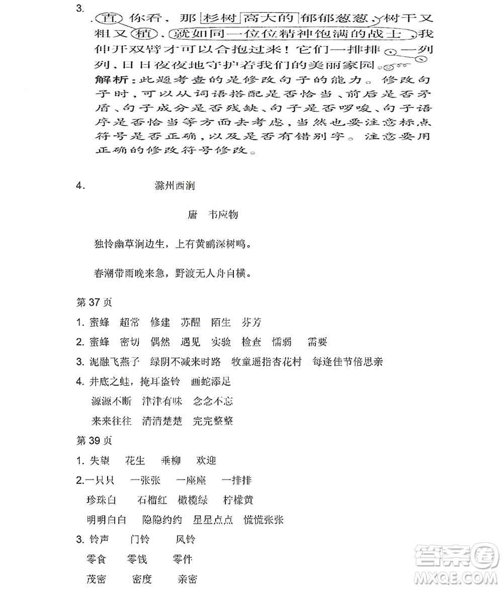 黑龍江少年兒童出版社2022陽光假日暑假三年級語文人教版答案