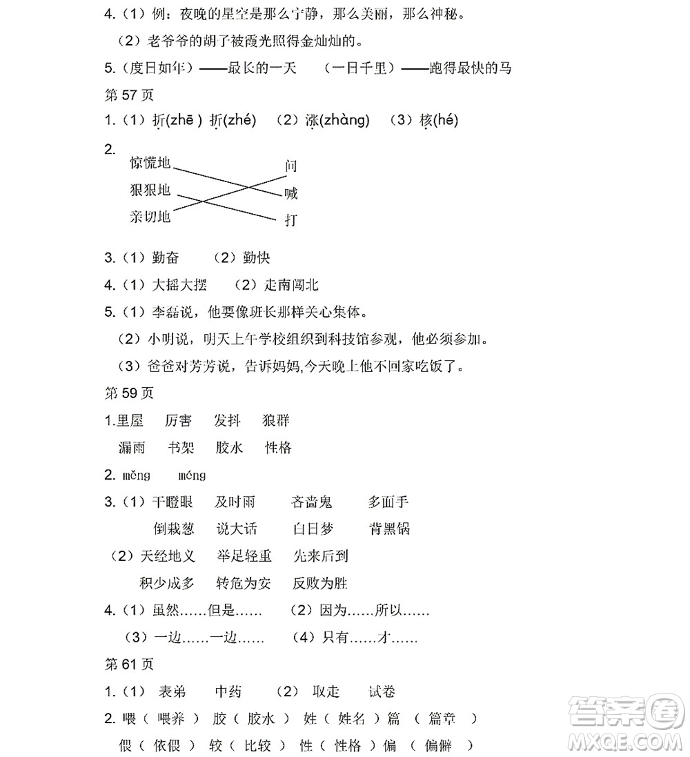 黑龍江少年兒童出版社2022陽光假日暑假三年級語文人教版答案