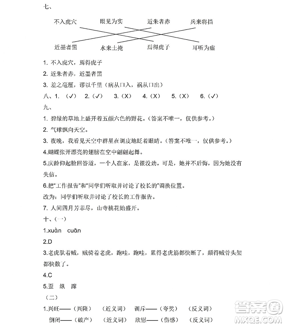 黑龍江少年兒童出版社2022陽光假日暑假三年級語文人教版答案