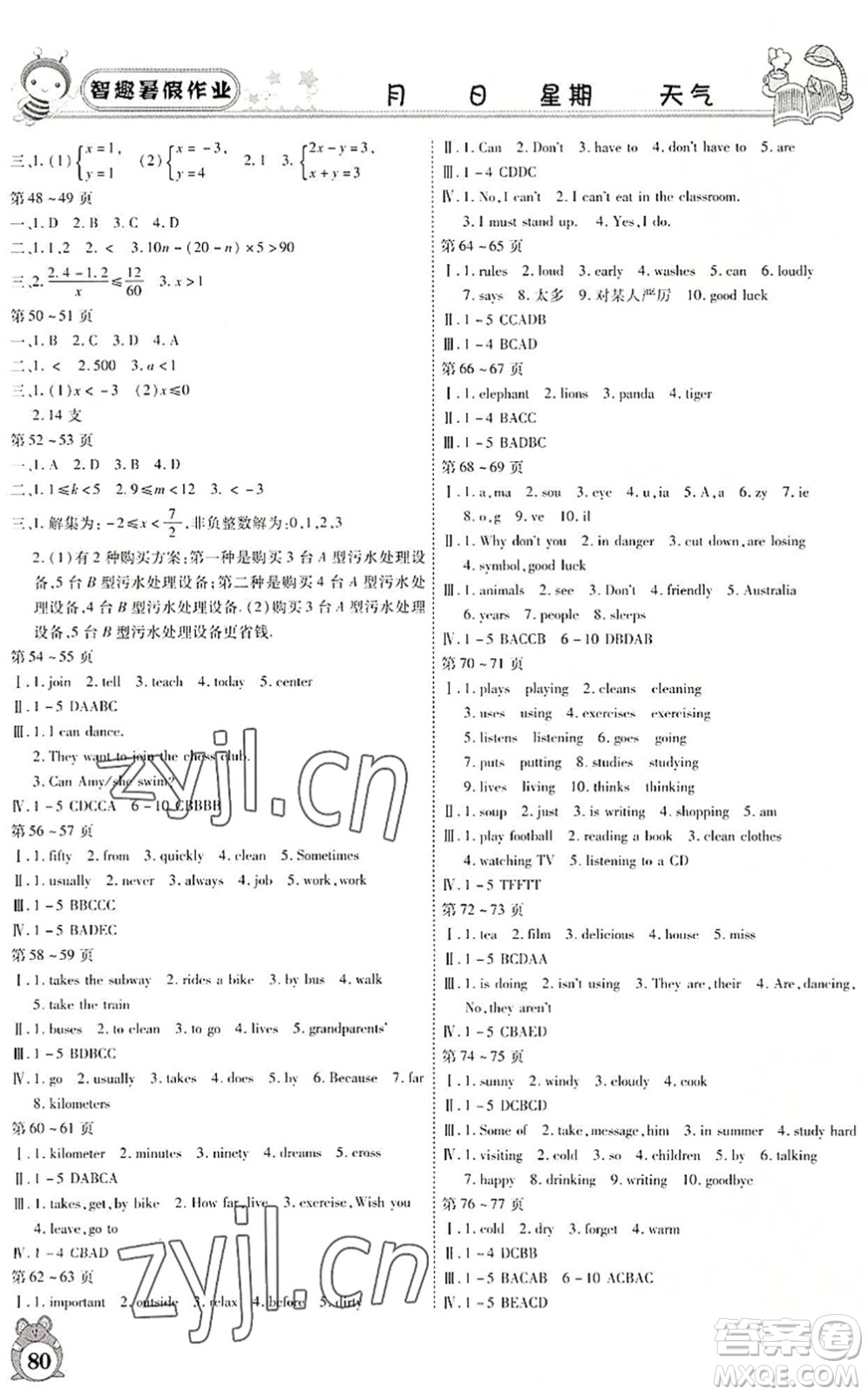 云南科技出版社2022智趣暑假作業(yè)七年級(jí)合訂本人教版答案