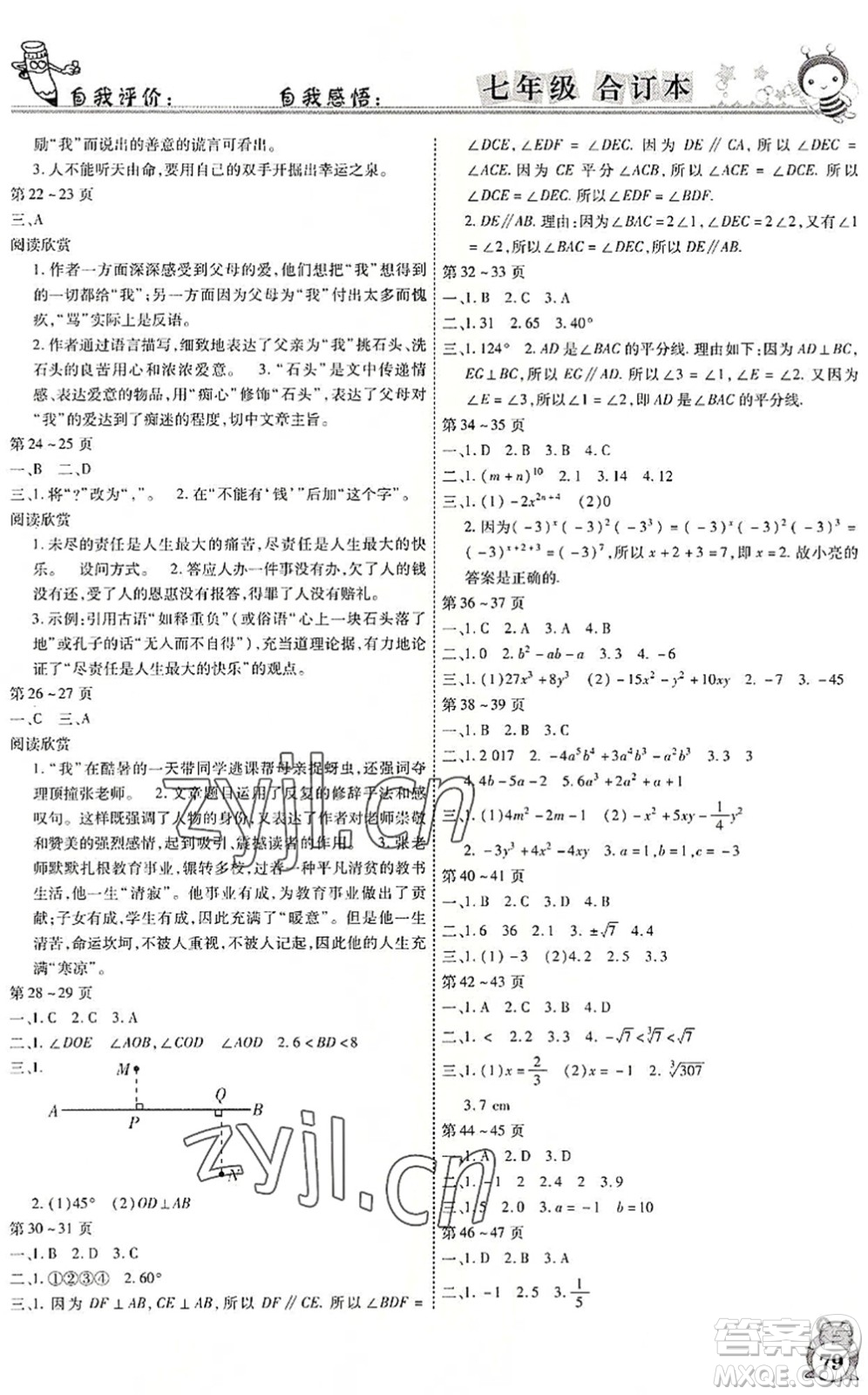 云南科技出版社2022智趣暑假作業(yè)七年級(jí)合訂本人教版答案