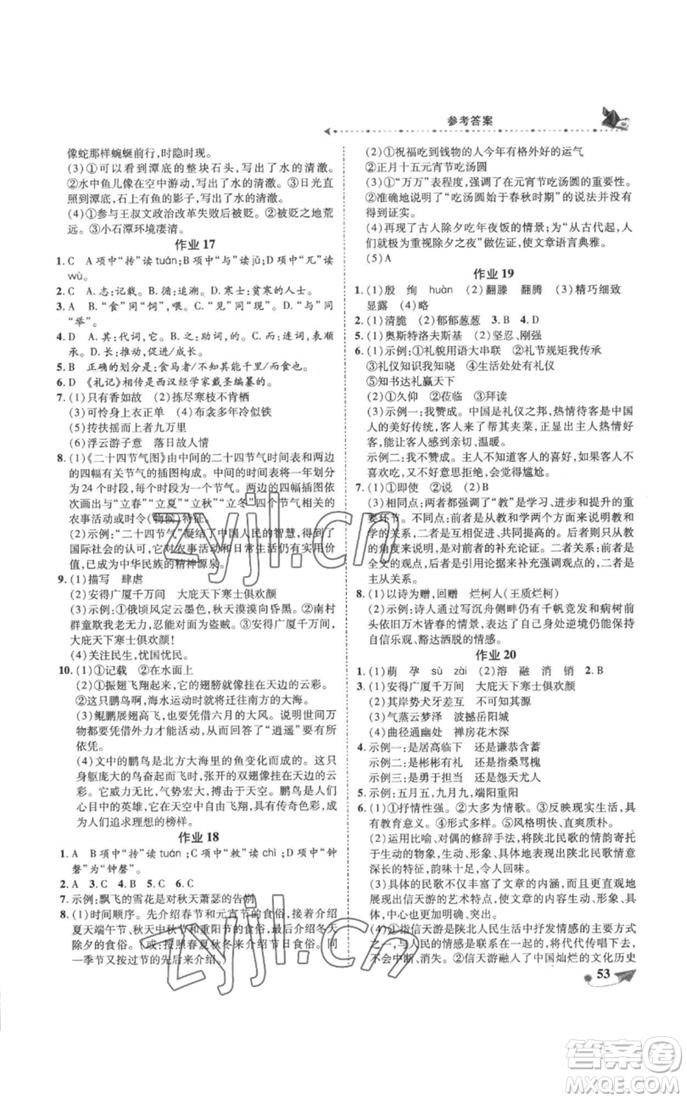 陜西師范大學(xué)出版總社有限公司2022提優(yōu)作業(yè)快樂(lè)假期八年級(jí)語(yǔ)文人教版參考答案