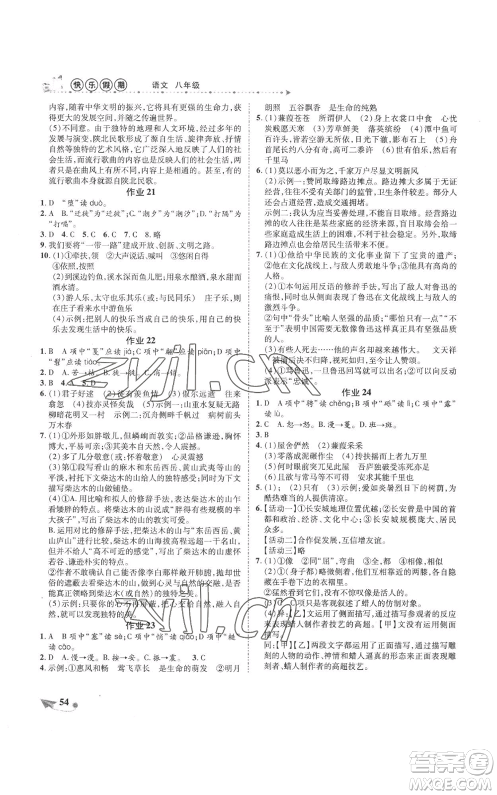 陜西師范大學(xué)出版總社有限公司2022提優(yōu)作業(yè)快樂(lè)假期八年級(jí)語(yǔ)文人教版參考答案