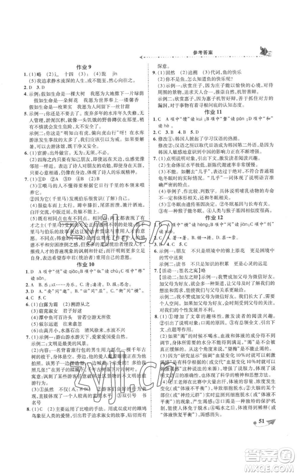 陜西師范大學(xué)出版總社有限公司2022提優(yōu)作業(yè)快樂(lè)假期八年級(jí)語(yǔ)文人教版參考答案