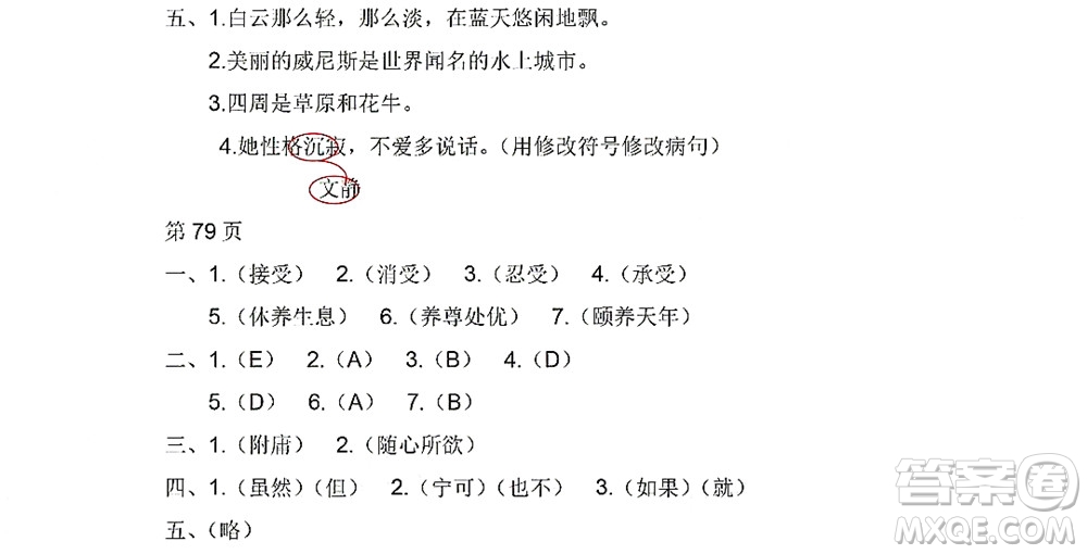 黑龍江少年兒童出版社2022陽光假日暑假五年級語文人教版答案