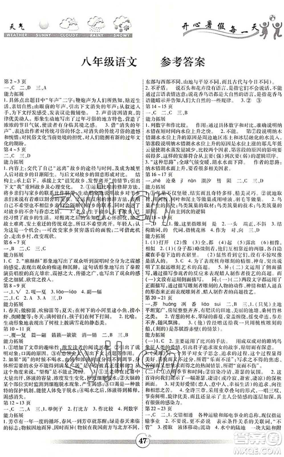 云南科技出版社2022智趣暑假作業(yè)八年級(jí)語文人教版答案