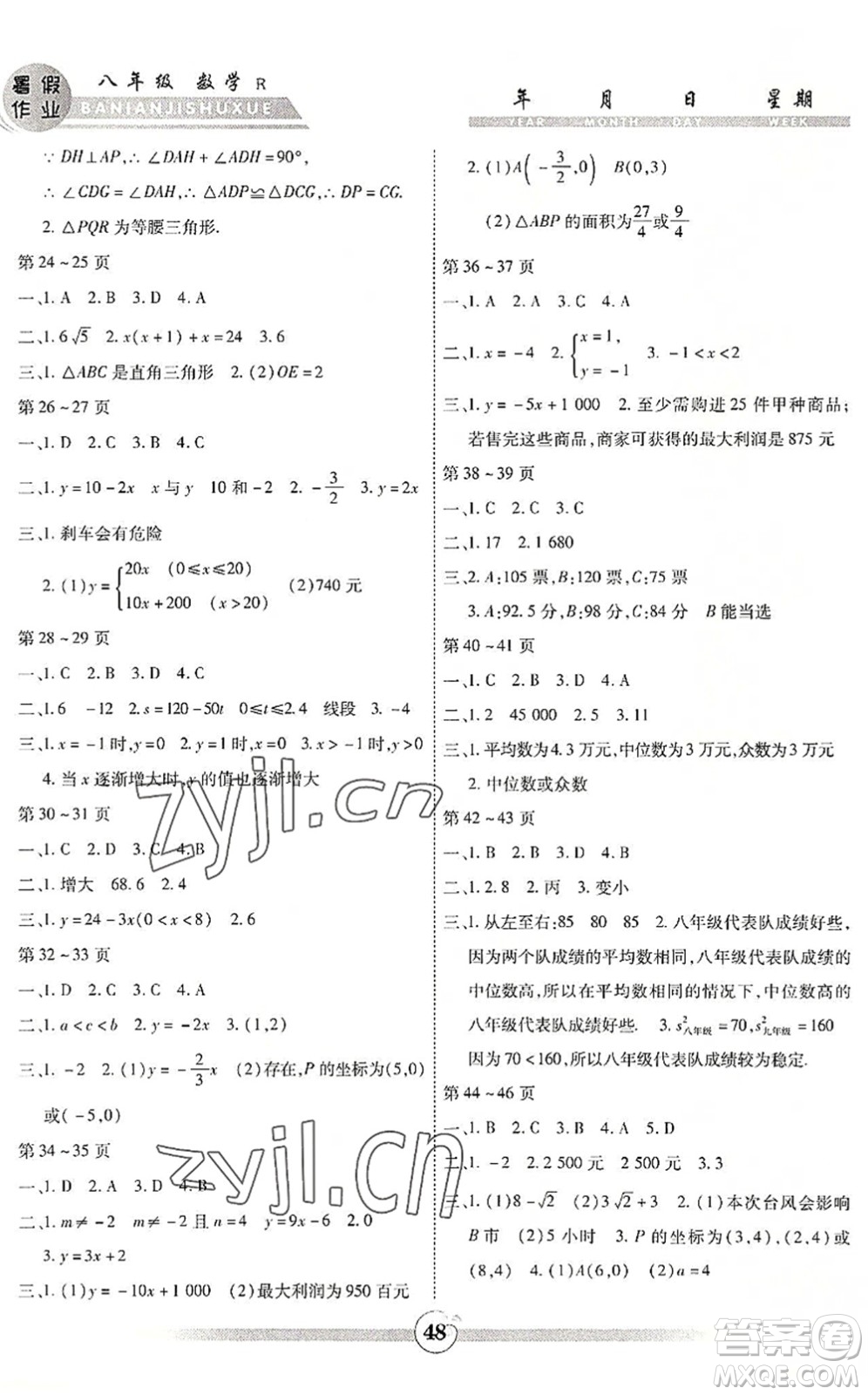 云南科技出版社2022智趣暑假作業(yè)八年級數學R人教版答案