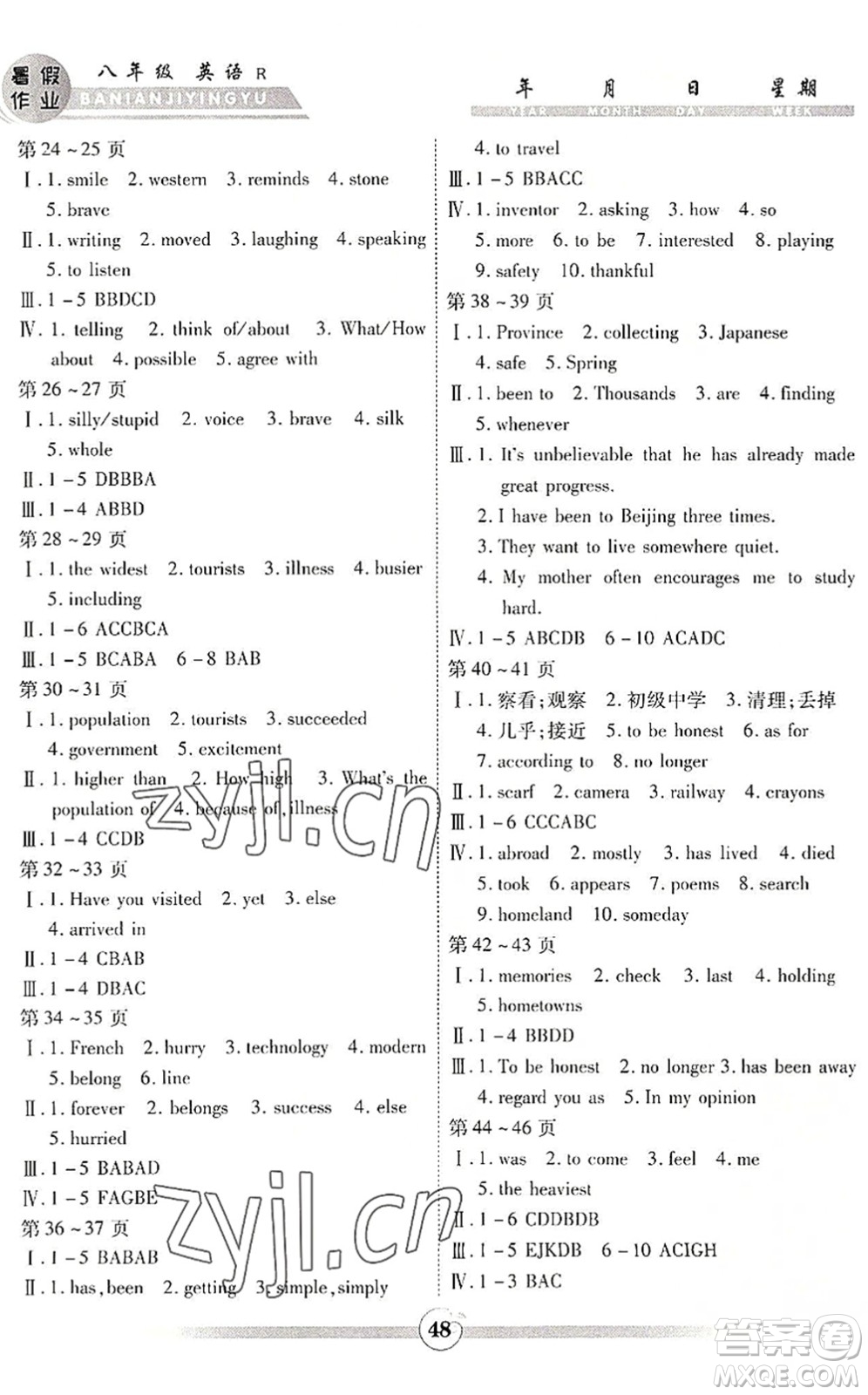 云南科技出版社2022智趣暑假作業(yè)八年級(jí)英語R人教版答案