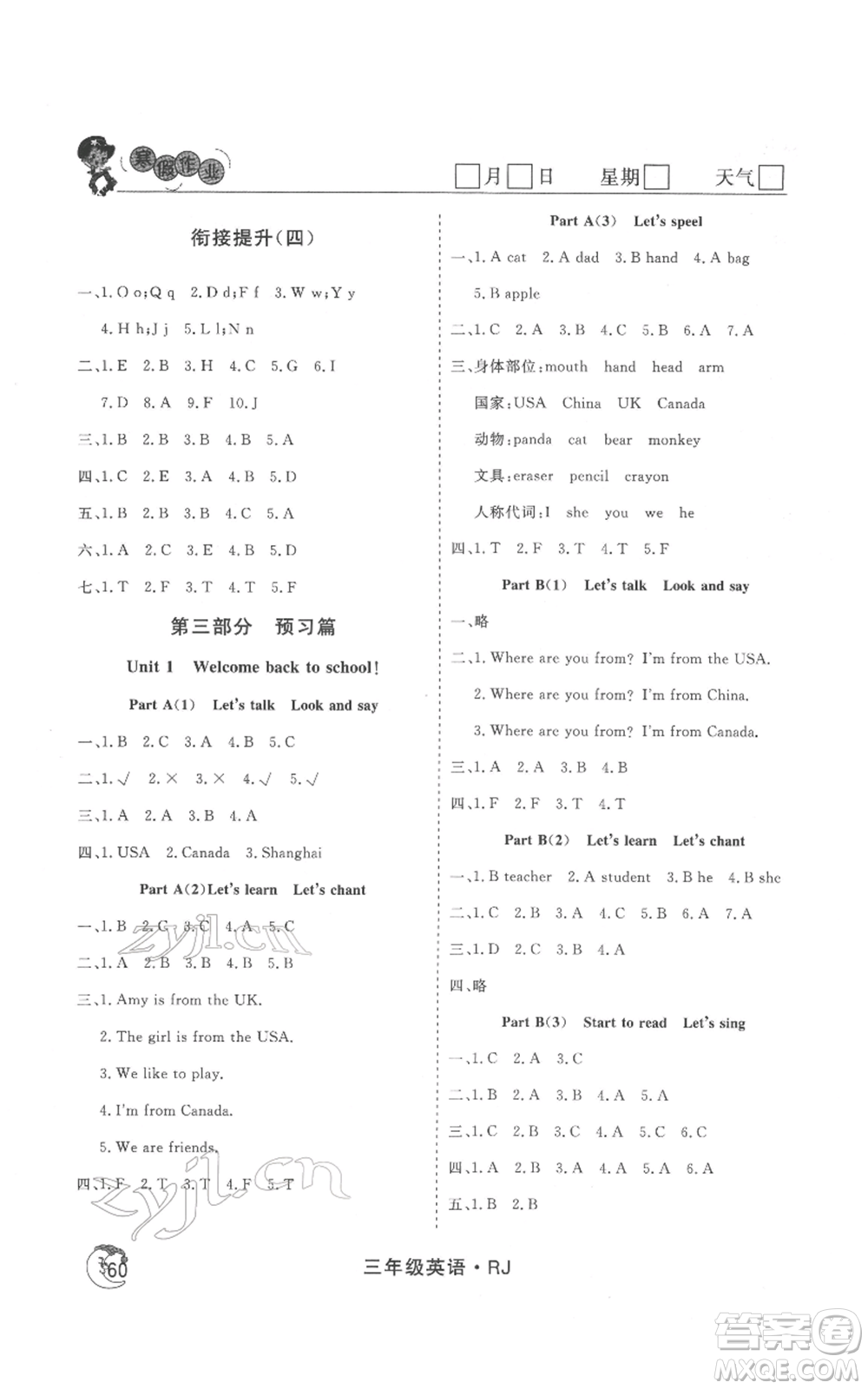 黑龍江教育出版社2022智慧學(xué)習(xí)假期自主學(xué)習(xí)系列叢書三年級英語通用版參考答案