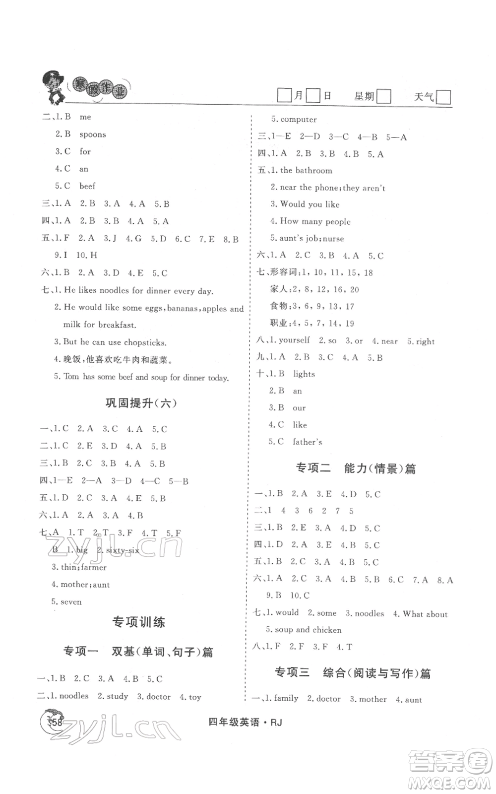 黑龍江教育出版社2022智慧學(xué)習(xí)假期自主學(xué)習(xí)系列叢書四年級英語通用版參考答案