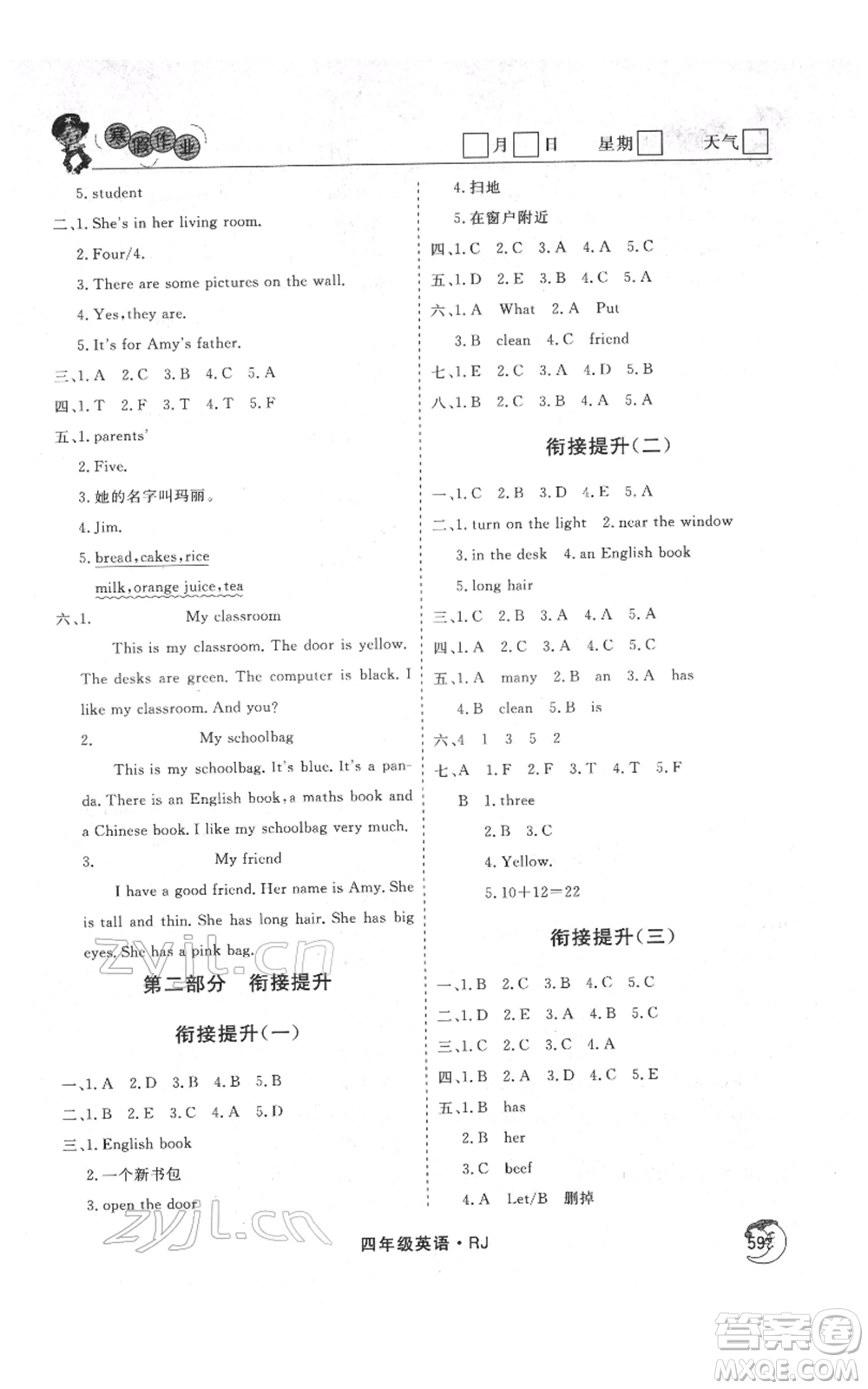 黑龍江教育出版社2022智慧學(xué)習(xí)假期自主學(xué)習(xí)系列叢書四年級英語通用版參考答案