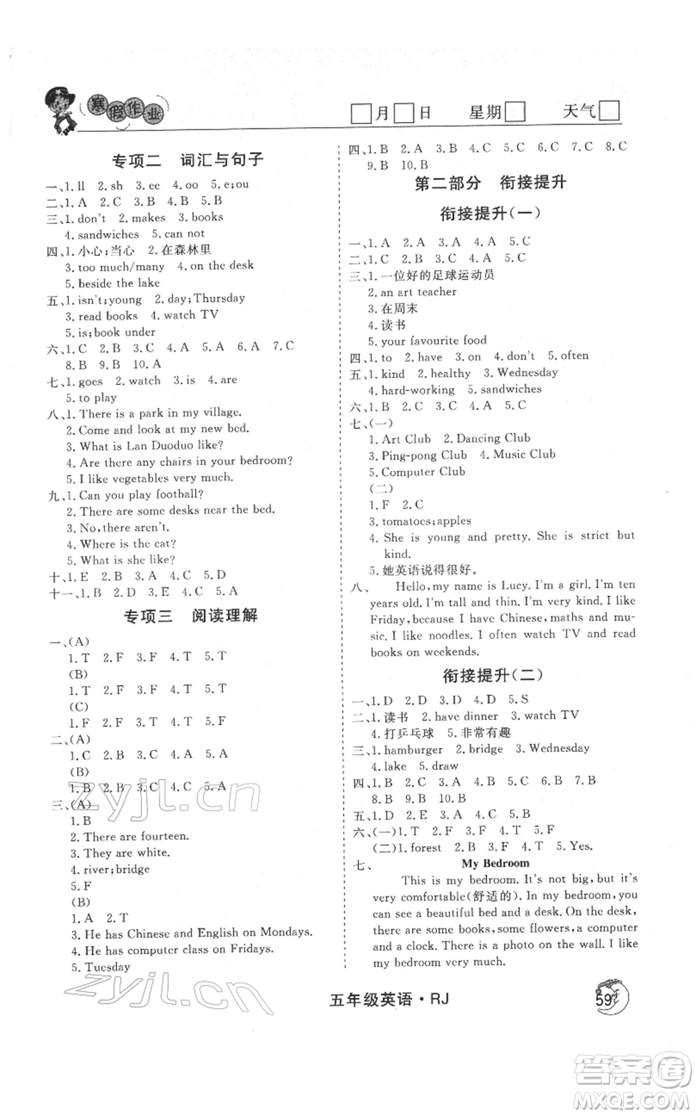 黑龍江教育出版社2022智慧學習假期自主學習系列叢書五年級英語通用版參考答案