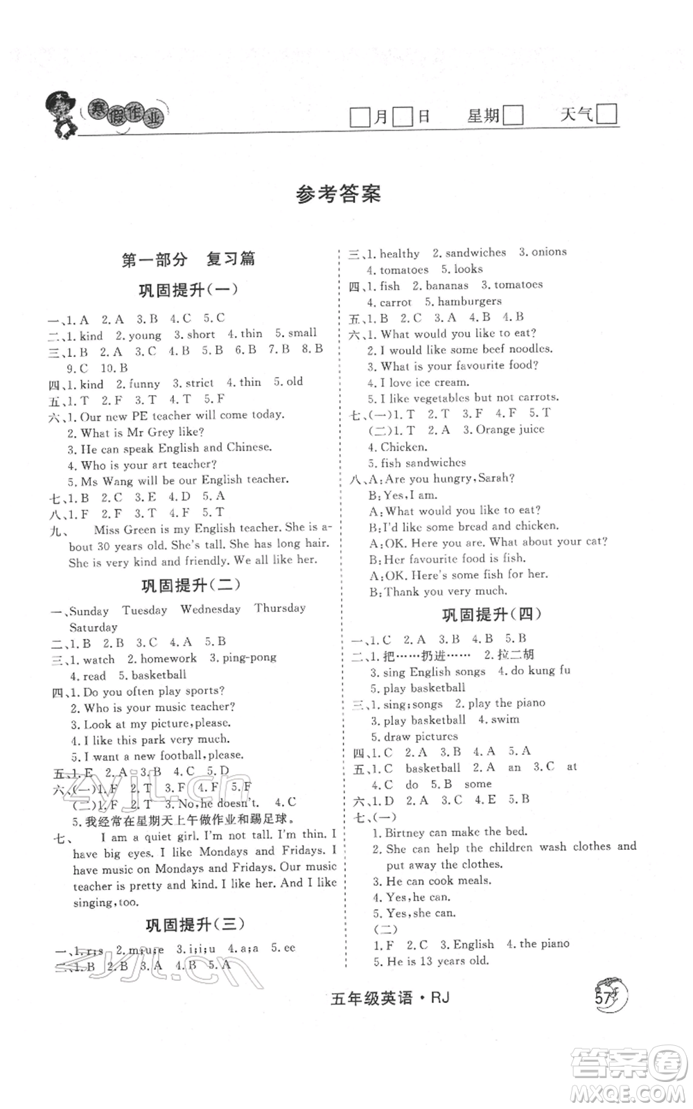 黑龍江教育出版社2022智慧學習假期自主學習系列叢書五年級英語通用版參考答案