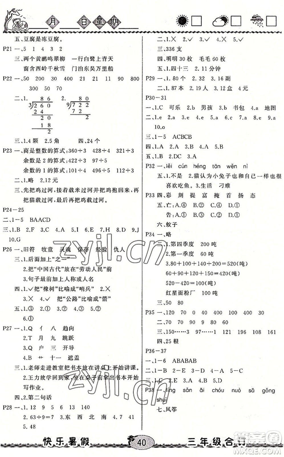 云南人民出版社2022快樂暑假三年級(jí)合訂本語文數(shù)學(xué)英語通用版答案