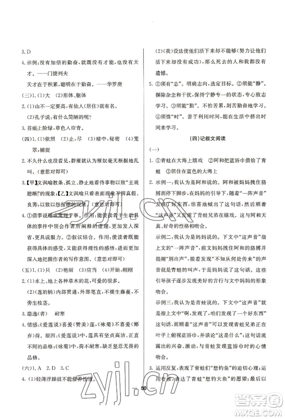 新疆文化出版社2022自主學(xué)習(xí)贏在假期七年級(jí)語文人教版參考答案