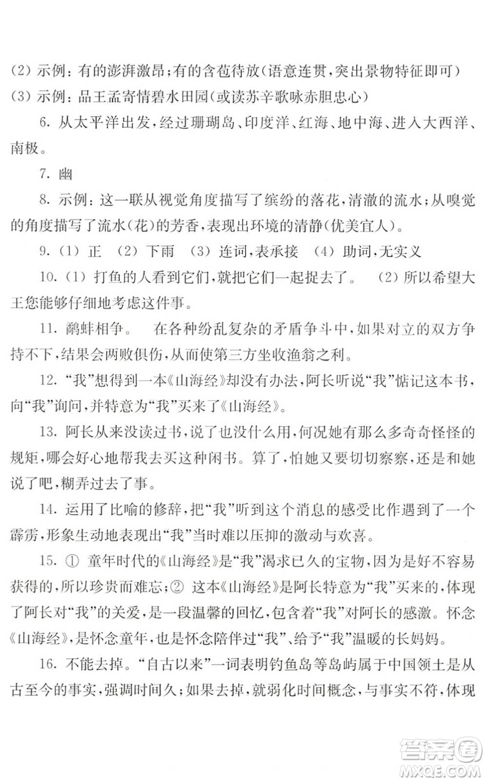 江蘇人民出版社2022暑假生活七年級語文人教版答案