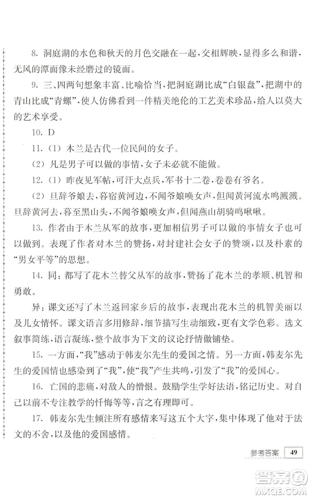 江蘇人民出版社2022暑假生活七年級語文人教版答案