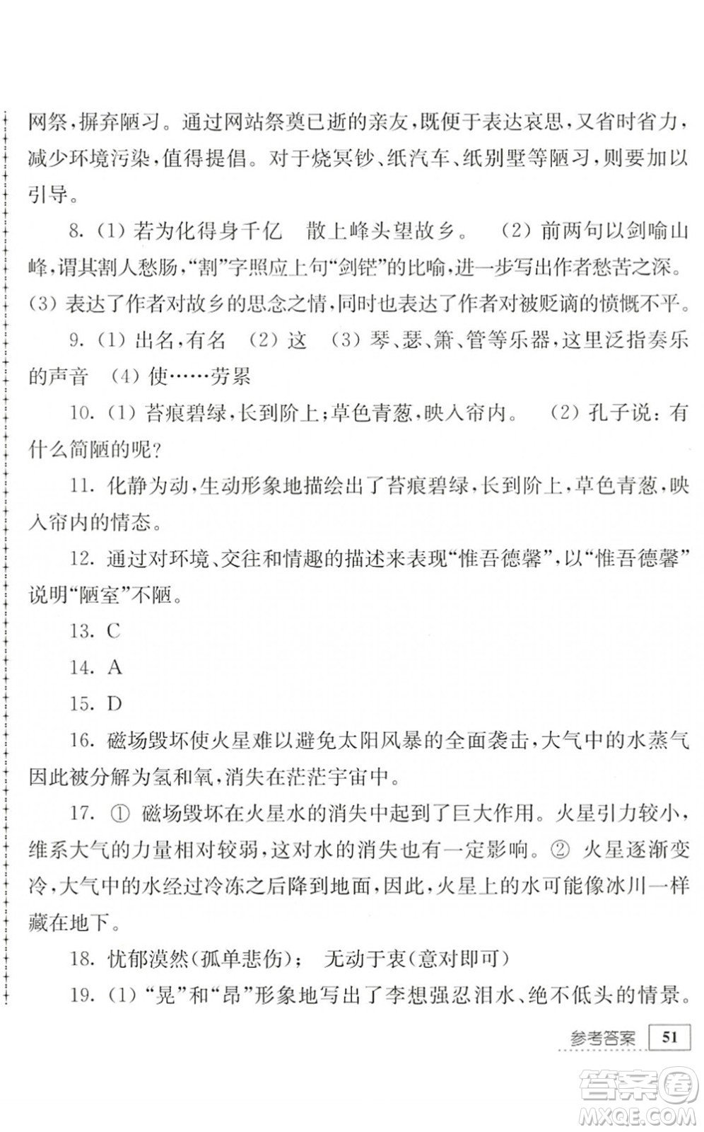 江蘇人民出版社2022暑假生活七年級語文人教版答案