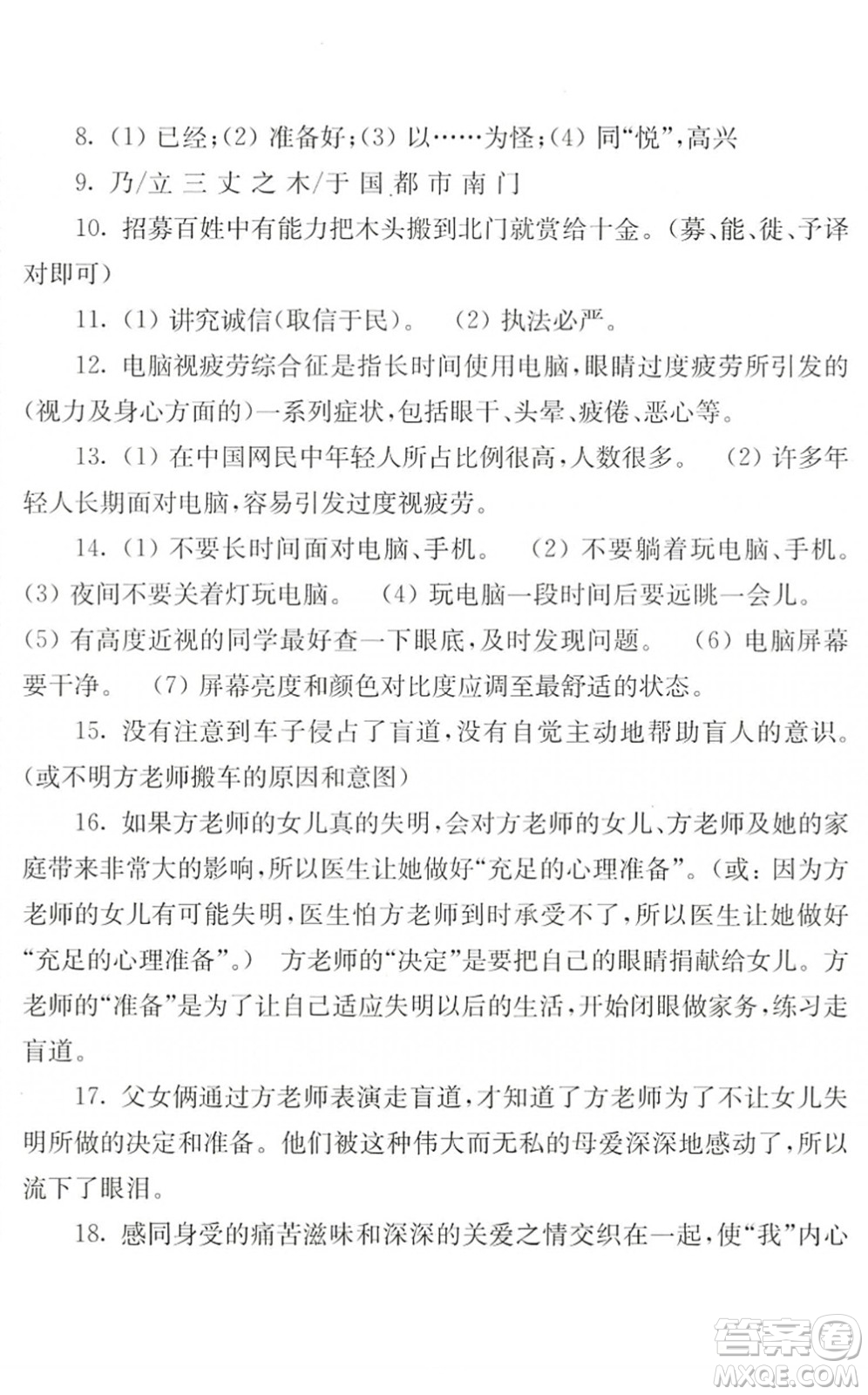 江蘇人民出版社2022暑假生活七年級語文人教版答案