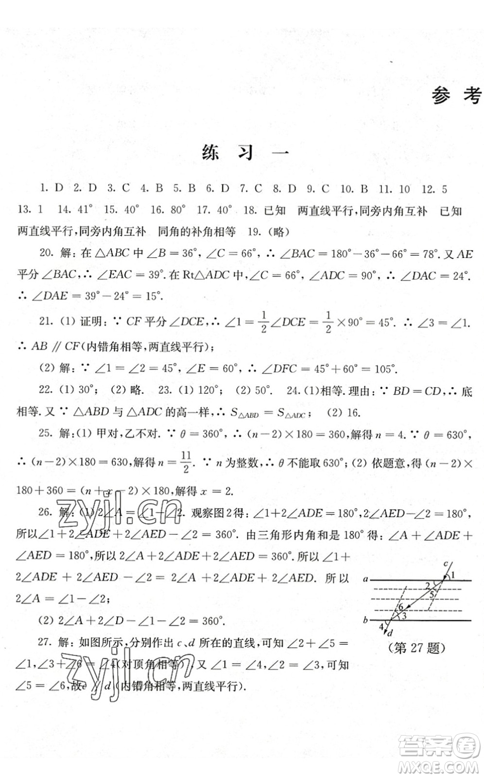 江蘇人民出版社2022暑假生活七年級(jí)數(shù)學(xué)人教版答案