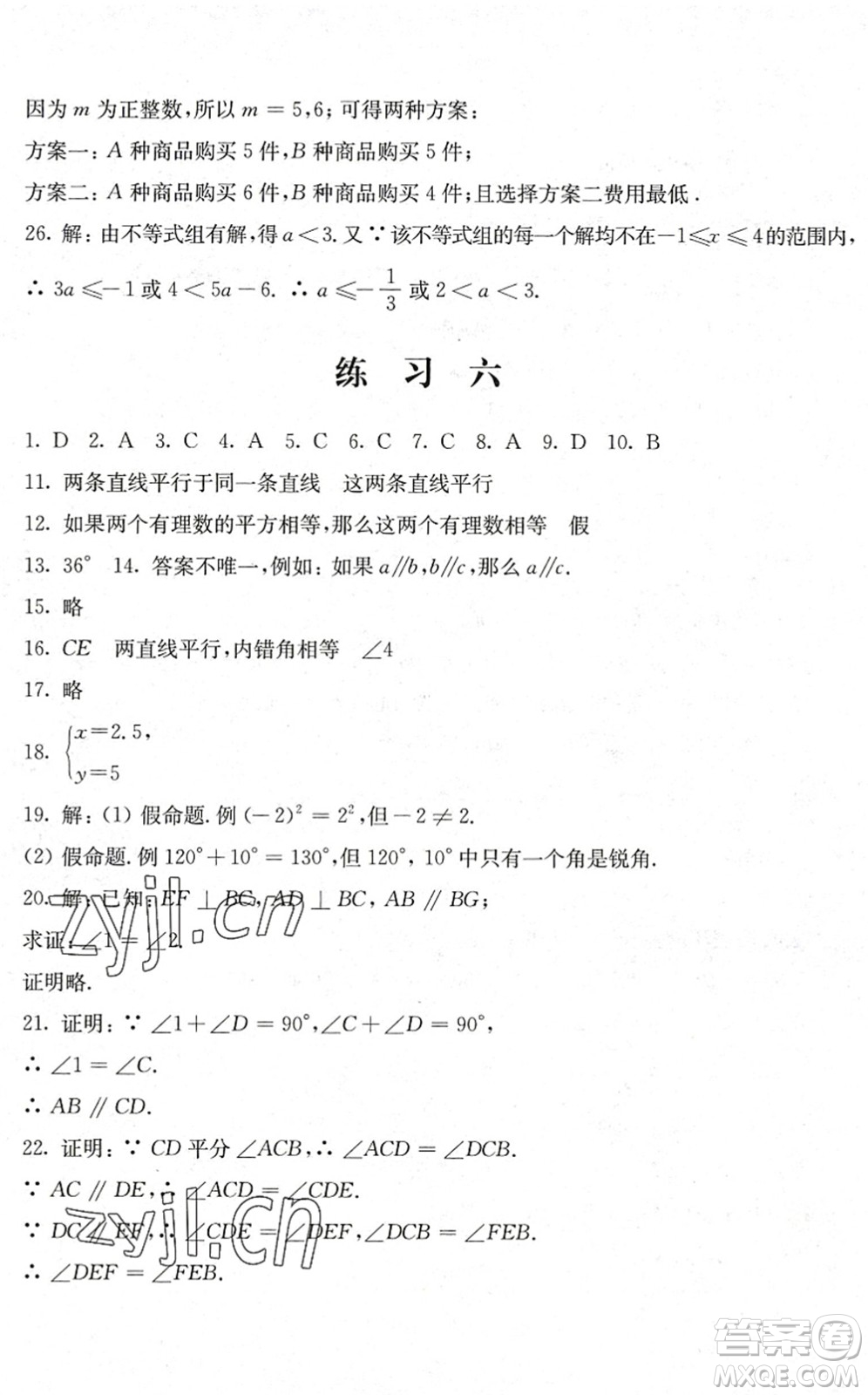 江蘇人民出版社2022暑假生活七年級(jí)數(shù)學(xué)人教版答案