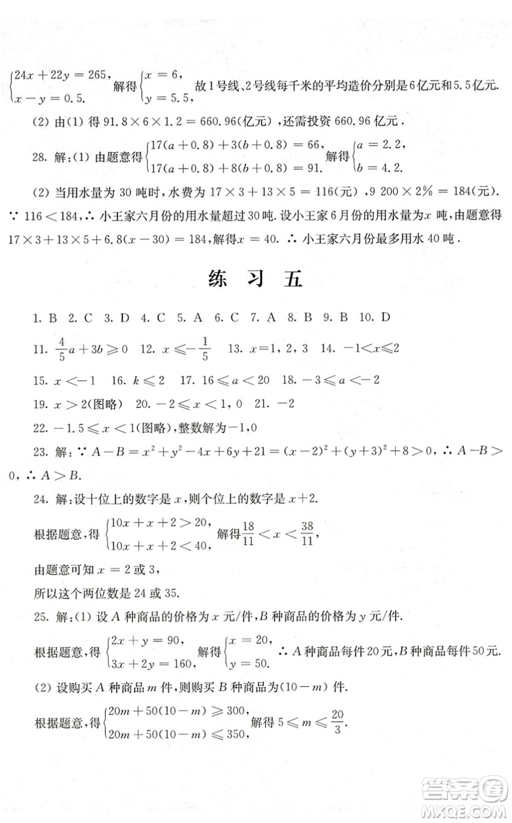 江蘇人民出版社2022暑假生活七年級(jí)數(shù)學(xué)人教版答案