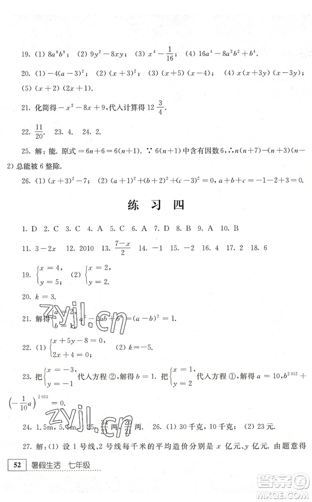 江蘇人民出版社2022暑假生活七年級(jí)數(shù)學(xué)人教版答案