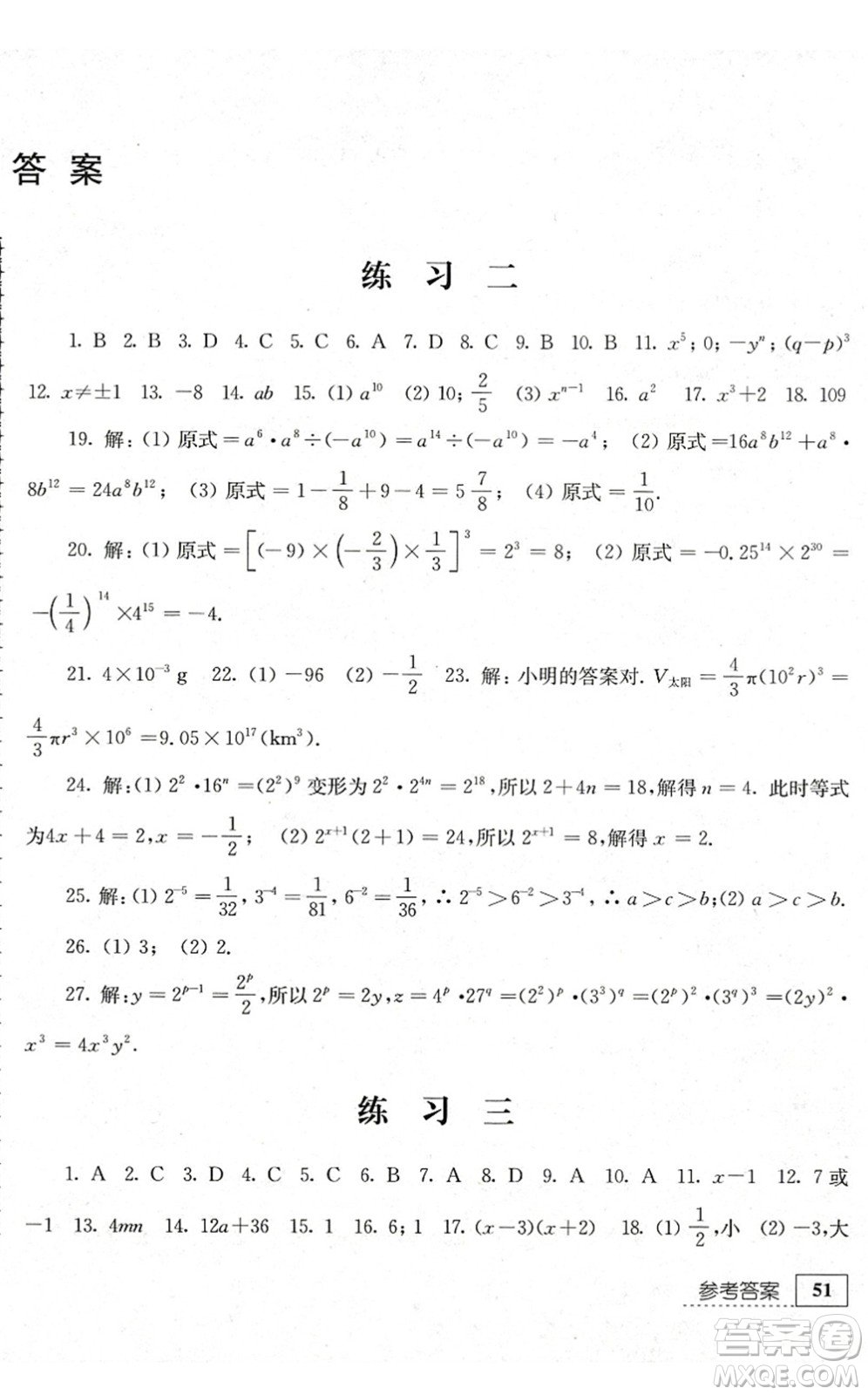 江蘇人民出版社2022暑假生活七年級(jí)數(shù)學(xué)人教版答案