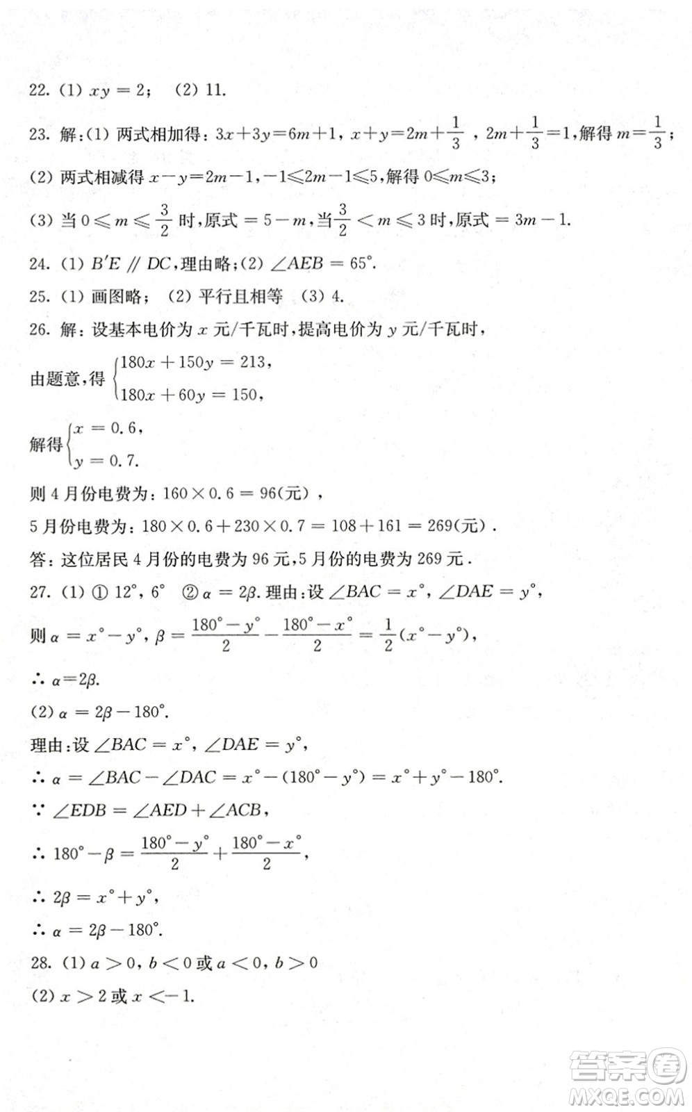 江蘇人民出版社2022暑假生活七年級(jí)數(shù)學(xué)人教版答案