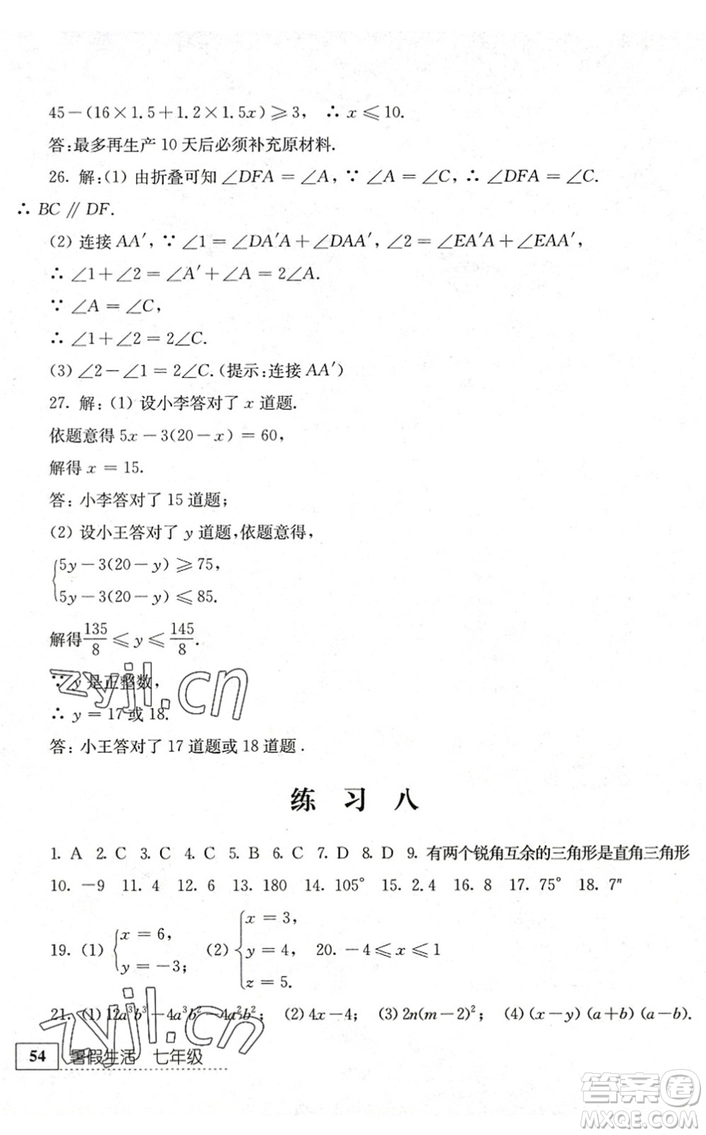 江蘇人民出版社2022暑假生活七年級(jí)數(shù)學(xué)人教版答案