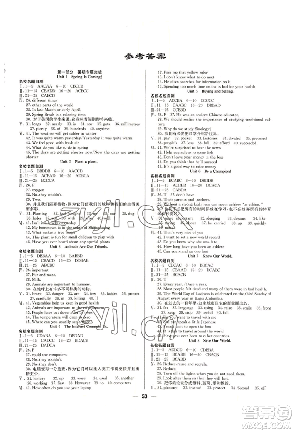 新疆文化出版社2022自主學習贏在假期八年級英語冀教版參考答案