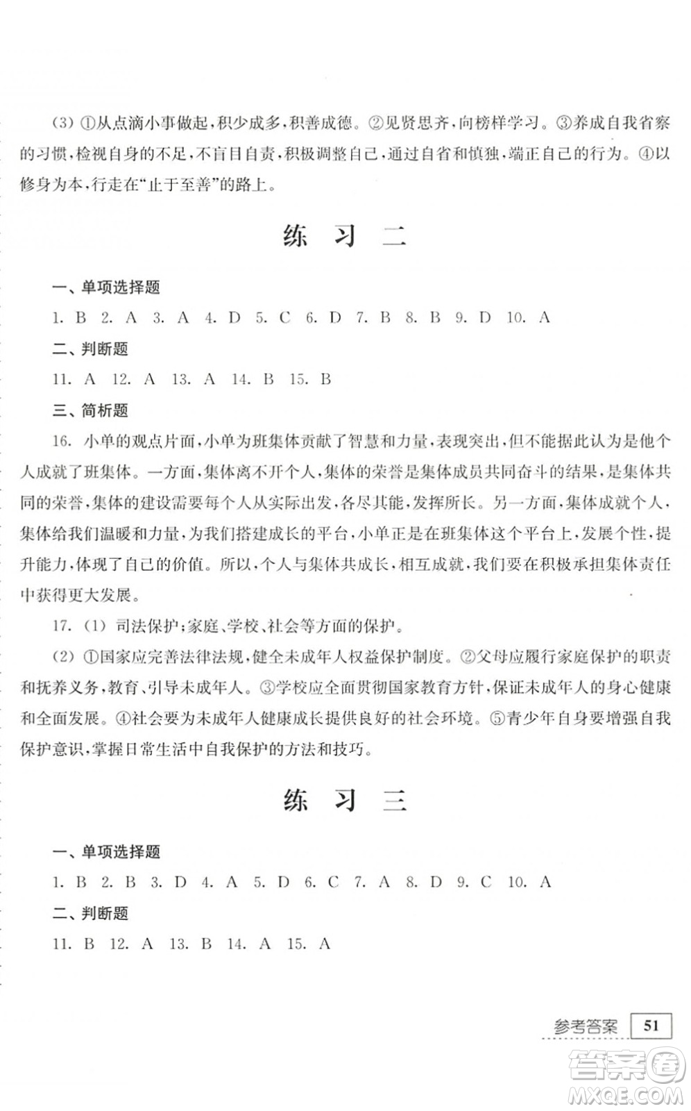 江蘇人民出版社2022暑假生活七年級綜合人教版答案