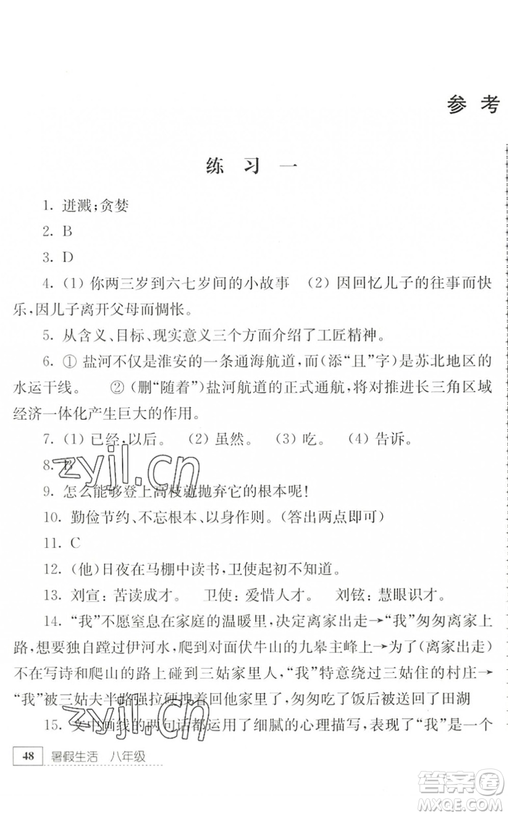 江蘇人民出版社2022暑假生活八年級(jí)語(yǔ)文人教版答案