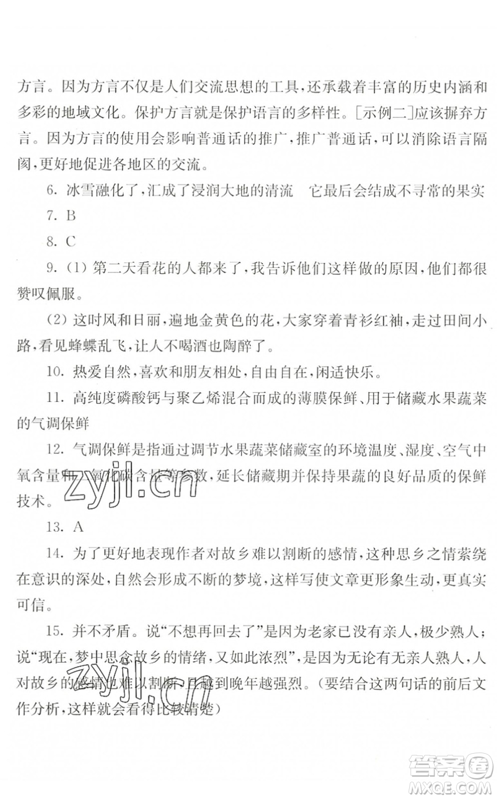 江蘇人民出版社2022暑假生活八年級(jí)語(yǔ)文人教版答案