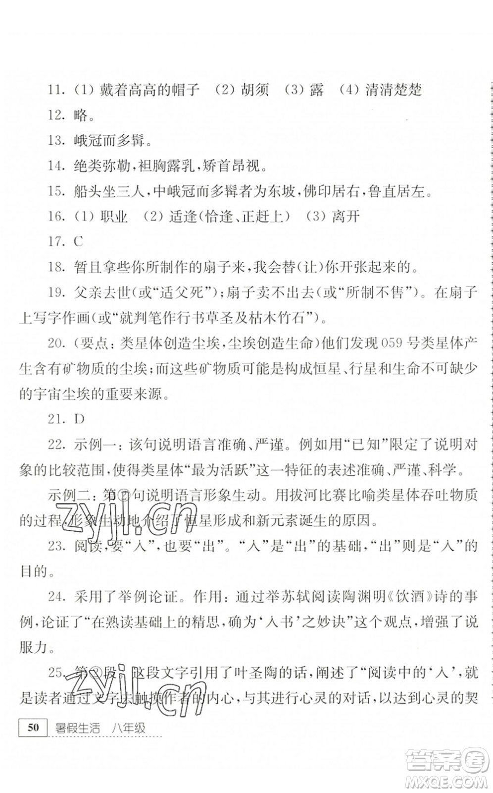 江蘇人民出版社2022暑假生活八年級(jí)語(yǔ)文人教版答案