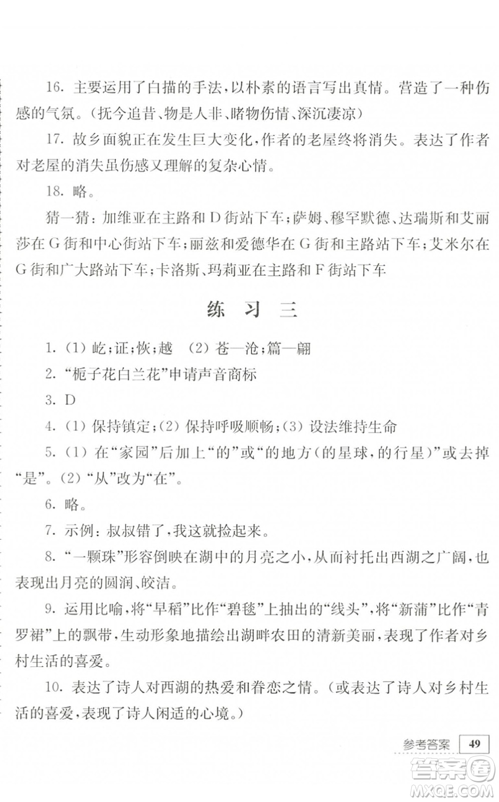 江蘇人民出版社2022暑假生活八年級(jí)語(yǔ)文人教版答案