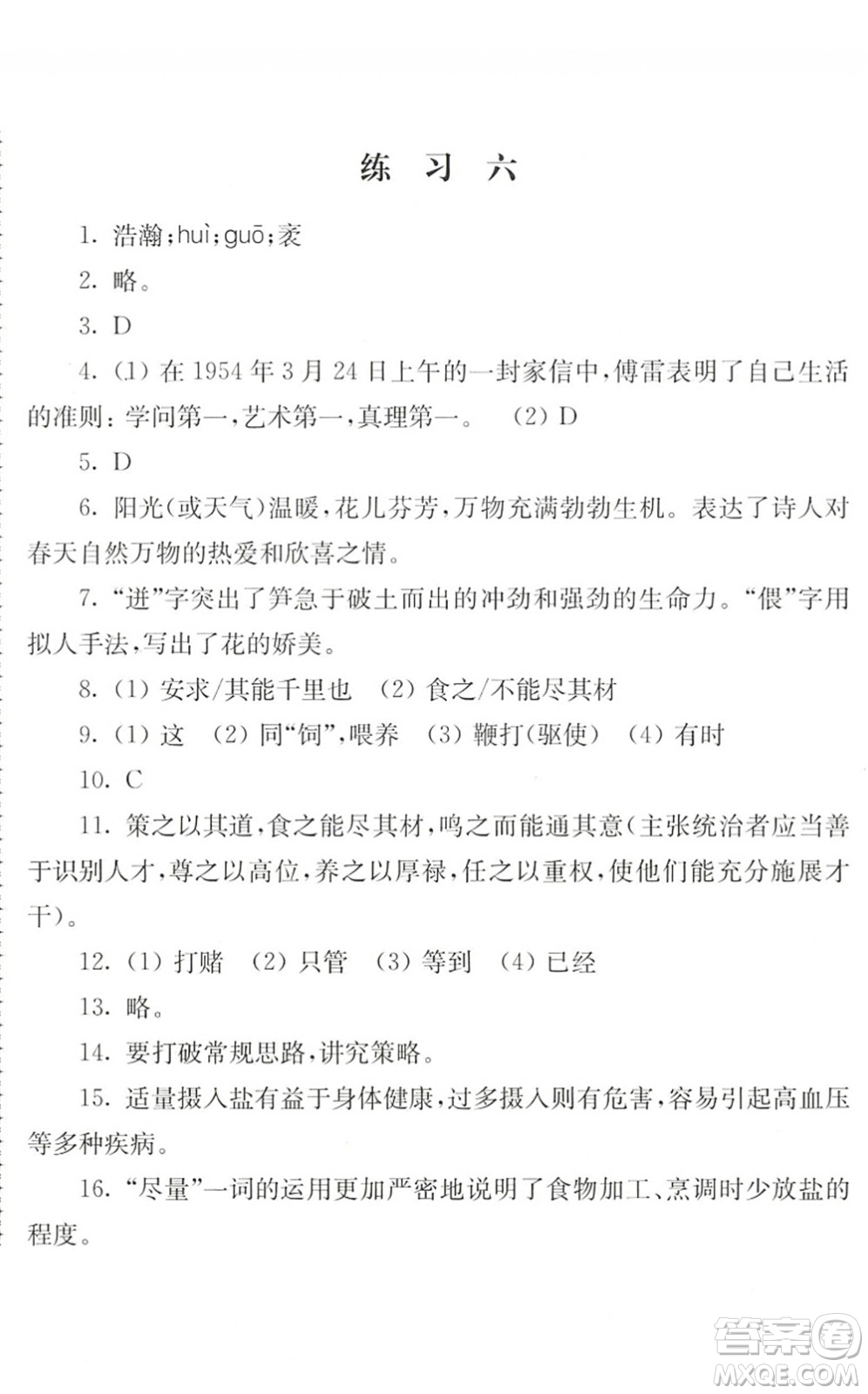 江蘇人民出版社2022暑假生活八年級(jí)語(yǔ)文人教版答案