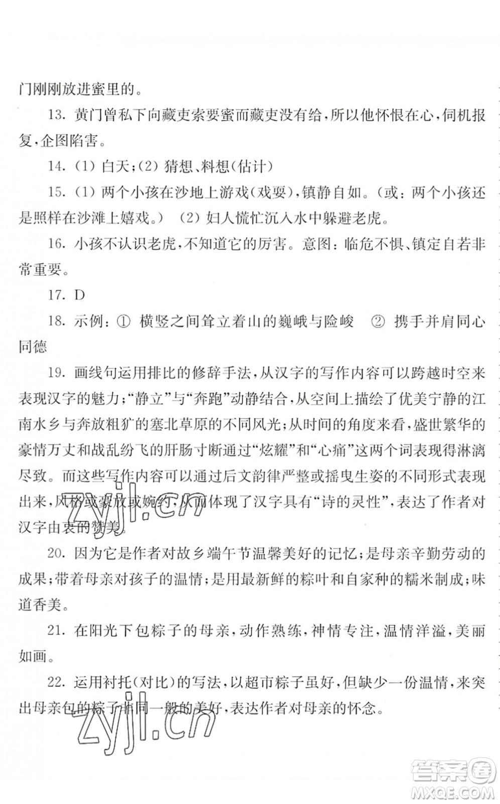 江蘇人民出版社2022暑假生活八年級(jí)語(yǔ)文人教版答案