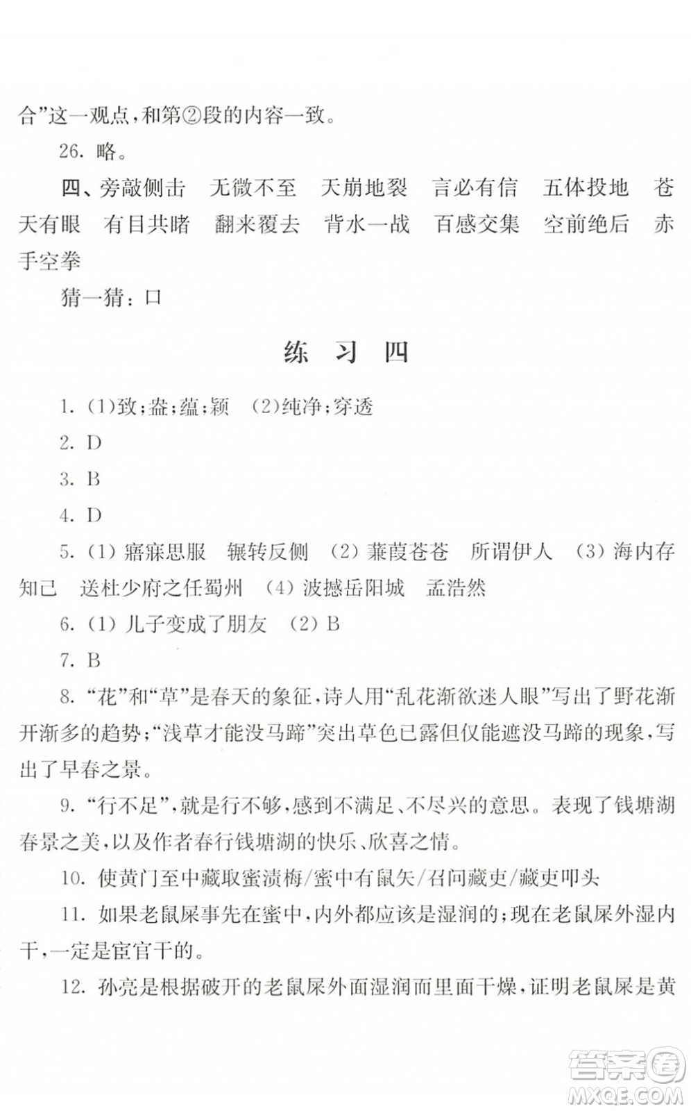 江蘇人民出版社2022暑假生活八年級(jí)語(yǔ)文人教版答案