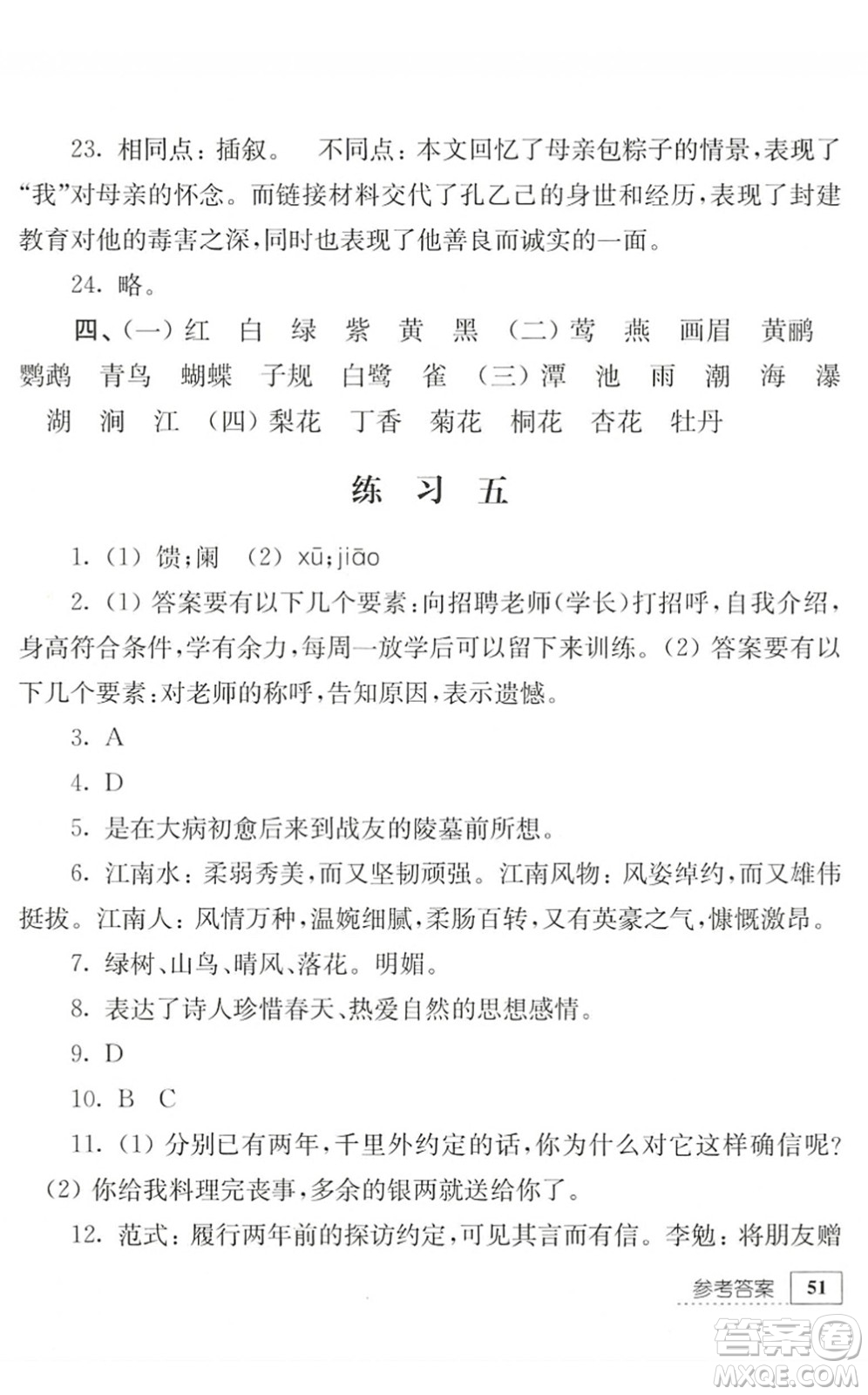 江蘇人民出版社2022暑假生活八年級(jí)語(yǔ)文人教版答案