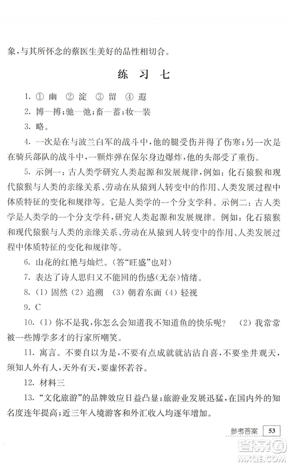 江蘇人民出版社2022暑假生活八年級(jí)語(yǔ)文人教版答案