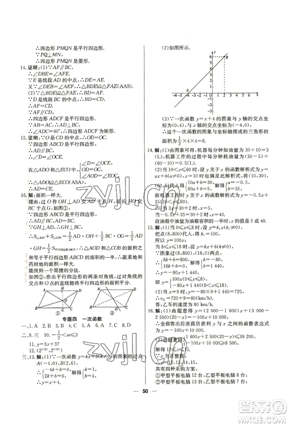 新疆文化出版社2022自主學(xué)習(xí)贏在假期八年級(jí)數(shù)學(xué)人教版參考答案