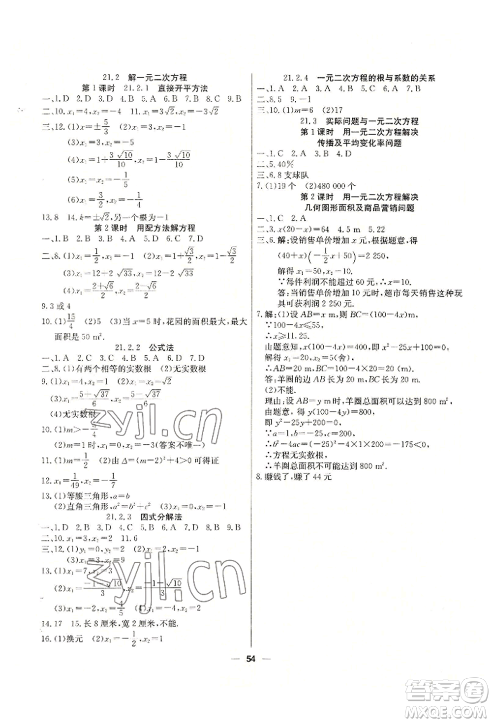 新疆文化出版社2022自主學(xué)習(xí)贏在假期八年級(jí)數(shù)學(xué)人教版參考答案