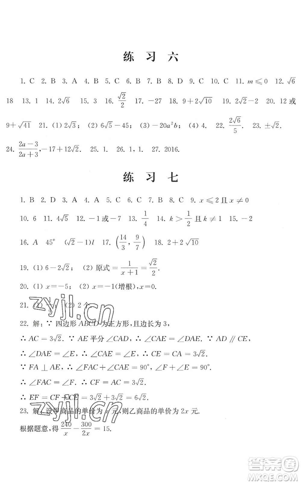 江蘇人民出版社2022暑假生活八年級數(shù)學(xué)人教版答案